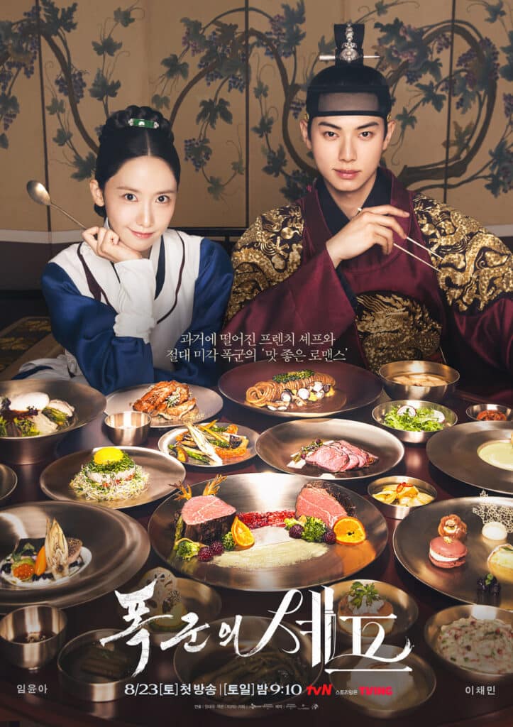 bon appetit your majesty main poster